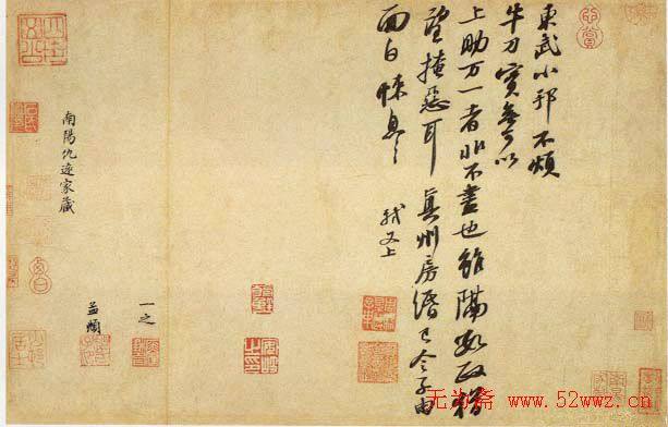 苏轼书法作品苏黄米蔡