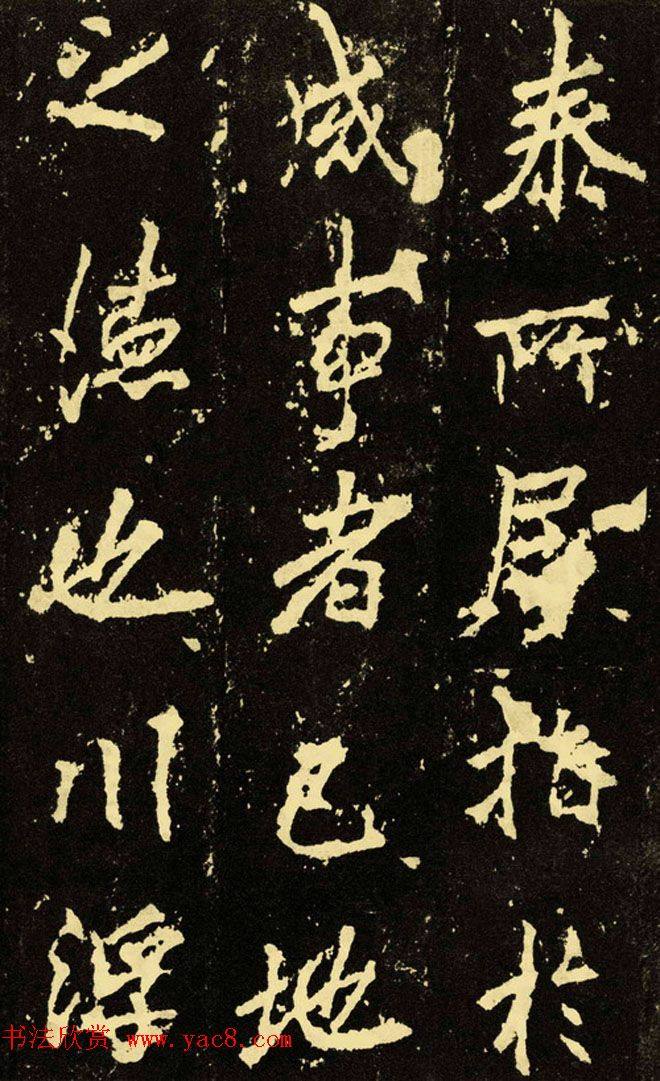 李邕行楷书《麓山寺碑》.pdf书法图书