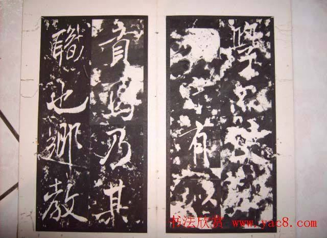 米芾行书碑刻《芜湖县新学记》苏黄米蔡