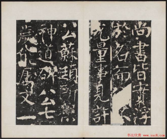 颜真卿《广平文贞公宋璟神道碑》颜柳欧赵
