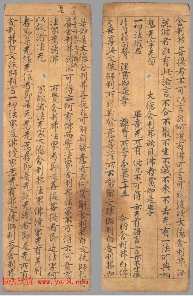 唐代写经小册子《文殊般若经》法国馆藏敦煌书法