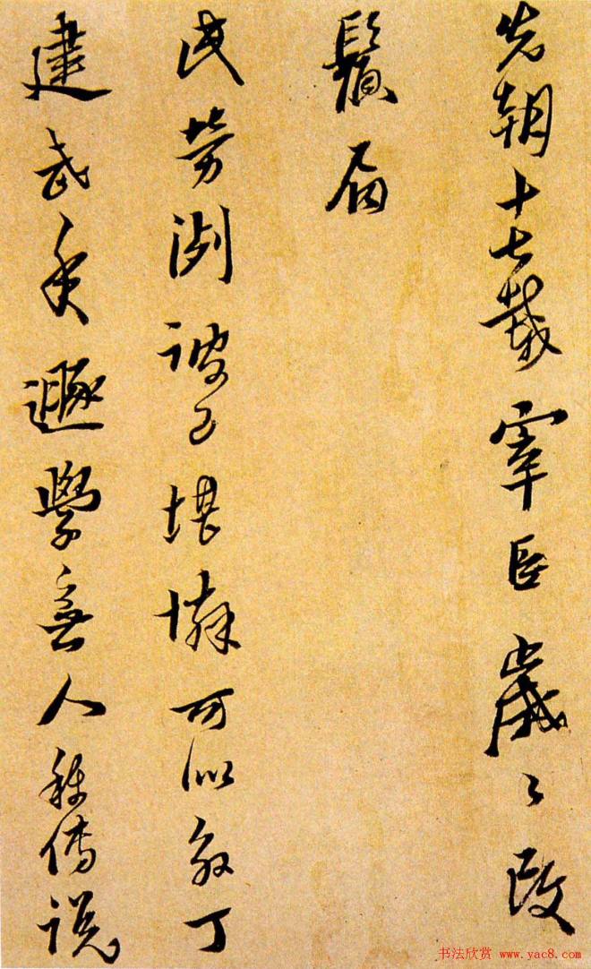 黄道周行草书法墨迹《舟次吴江诗册》明清书家