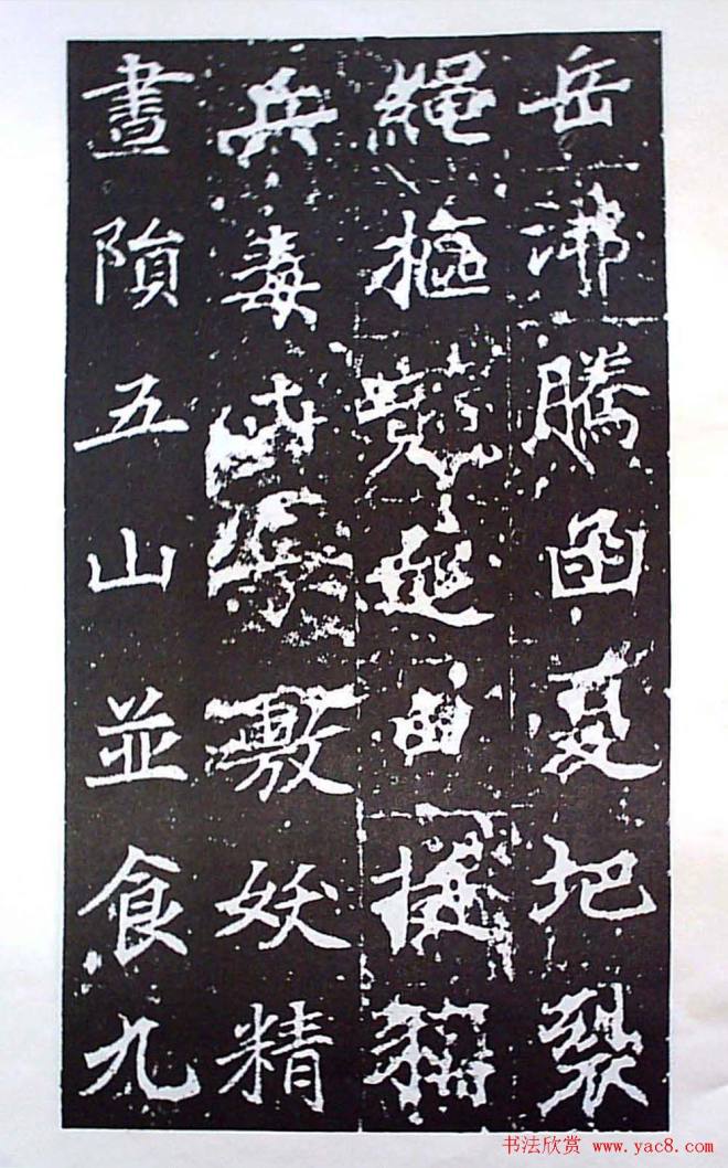颜师古书法初唐名碑《等慈寺碑》书法碑帖