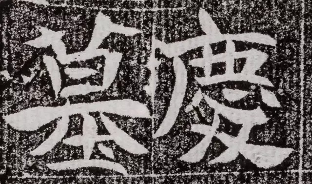 北周碑刻《朱绪墓志》墓志塔铭