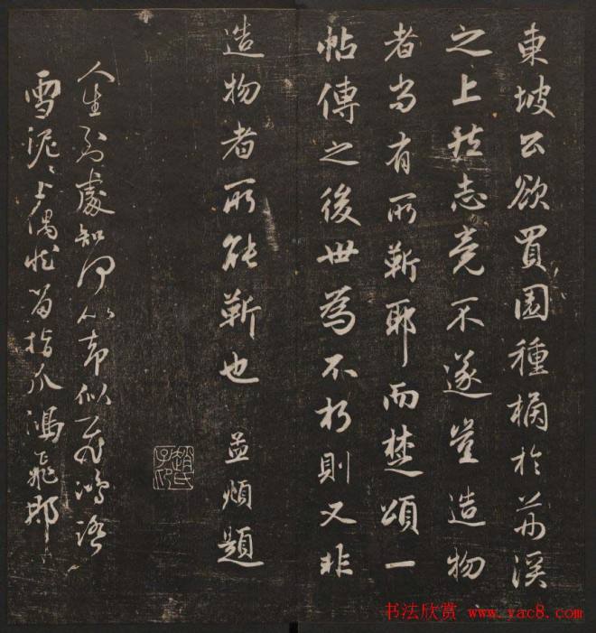行书懒残和尚歌《经训堂法书》卷四书法碑帖