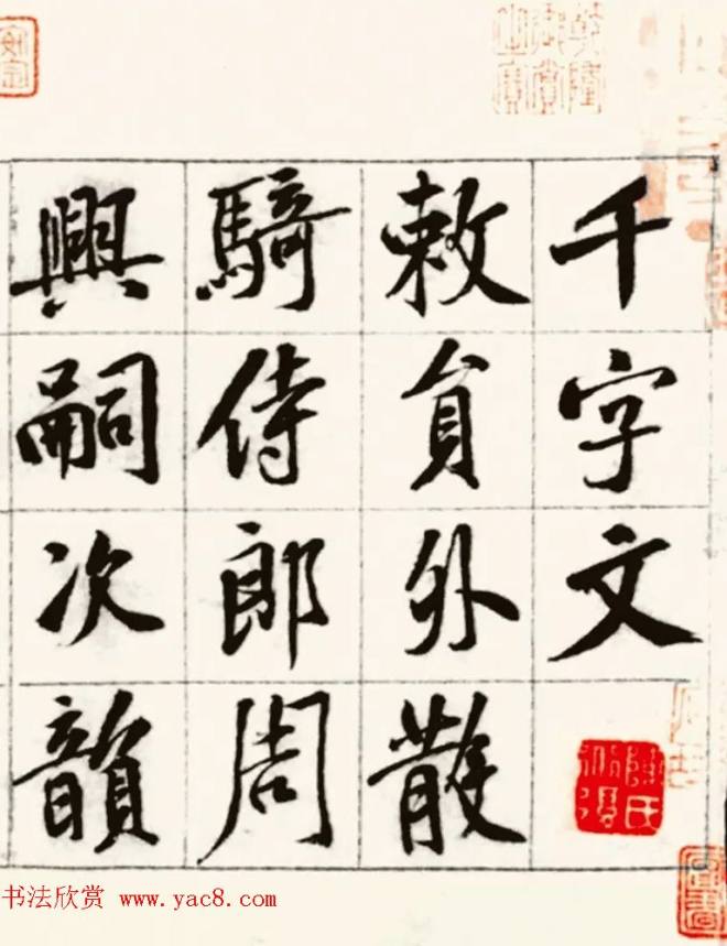 黄庭坚鸡毛笔书行楷千字文（传）苏黄米蔡