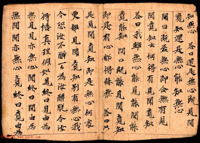 无心论一卷释菩提达摩制蝴蝶小册子敦煌书法