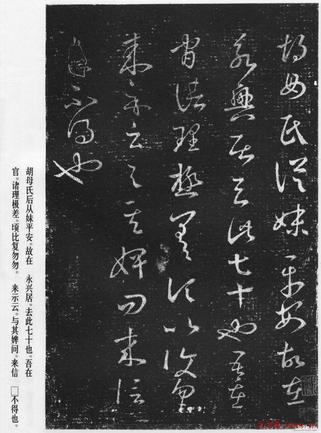 王羲之草书作品《十七帖》二王书法