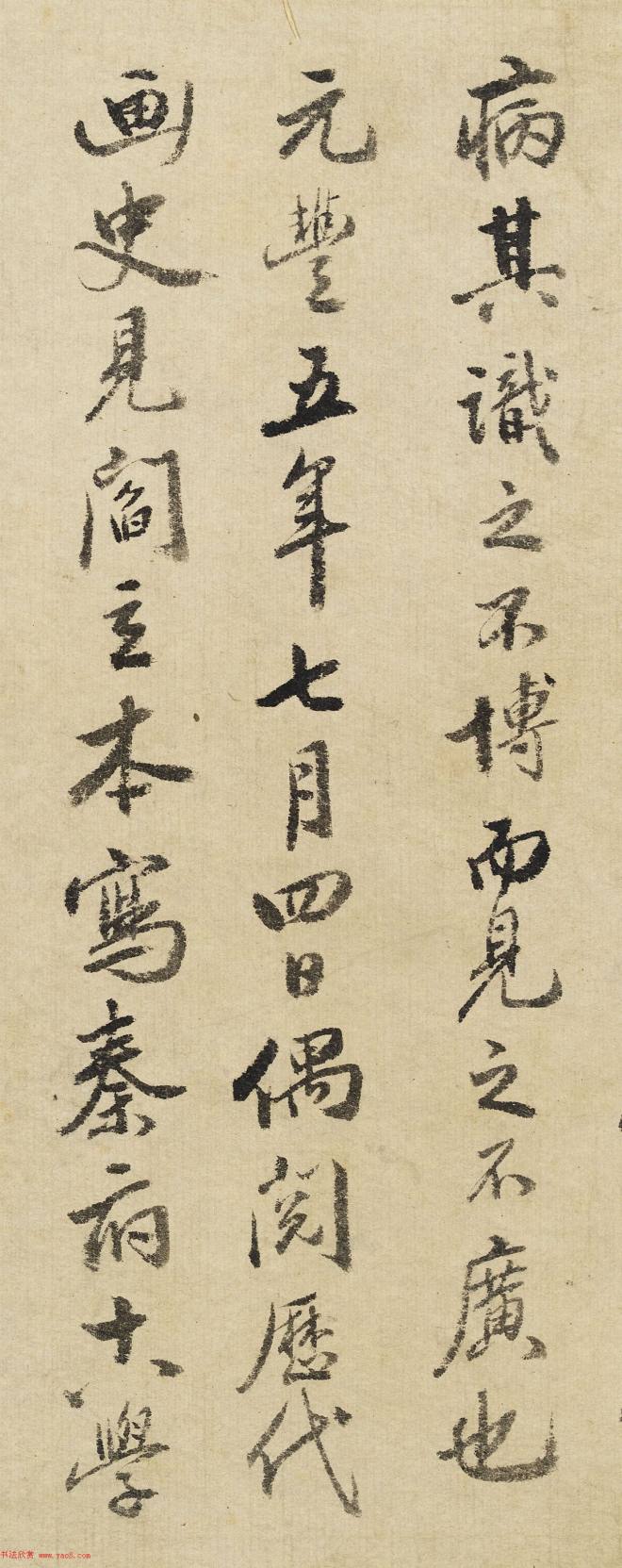 宋代朱光裔书法