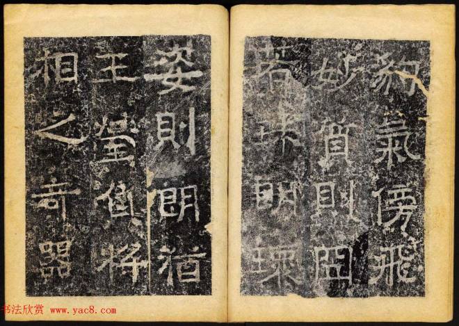 北齐书法石刻《临淮王像碑》上册书法碑帖