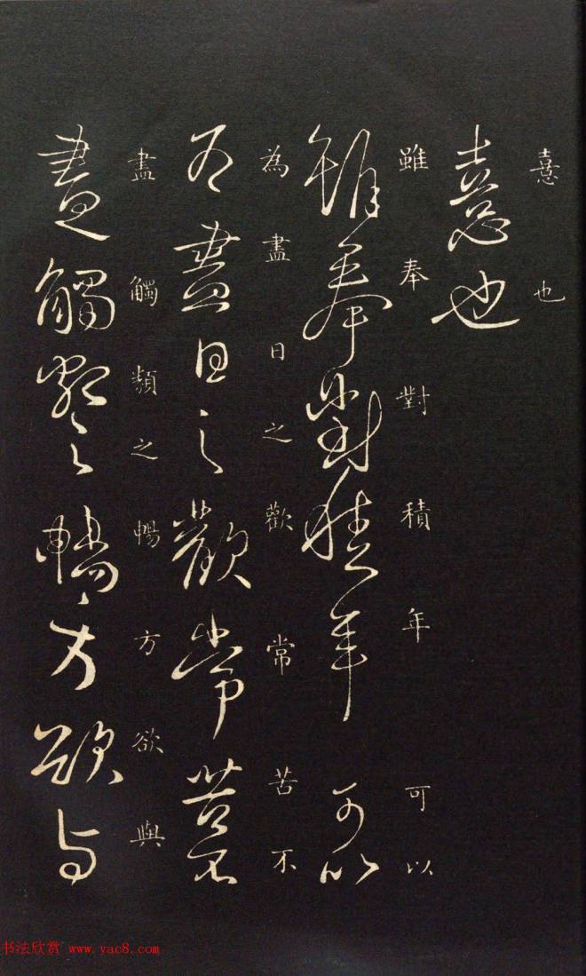 王献之33岁行草书法《奉对帖》两种二王书法