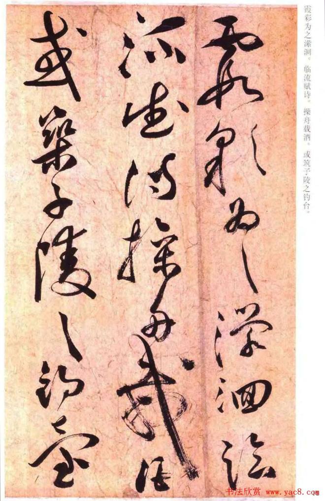 祝允明草书《云江记》明清书家