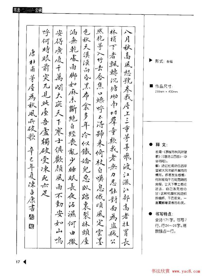 陈孟康书法诗词《小楷诗词50例》书法图书