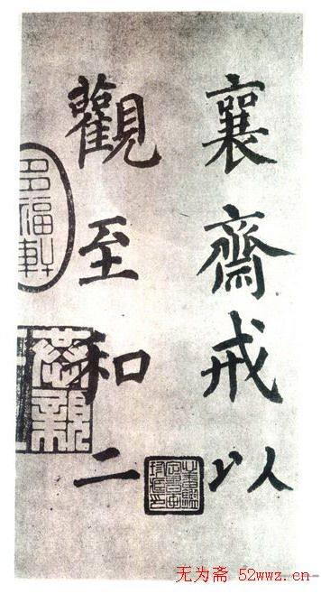 颜真卿《自书告身帖》墨迹本颜柳欧赵
