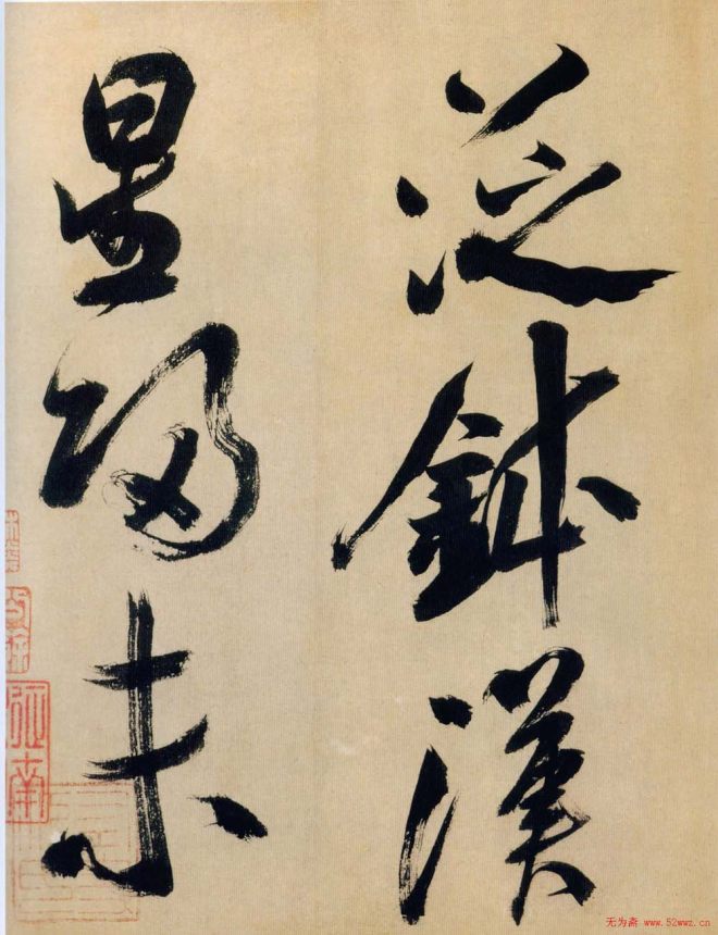 米芾行书《多景楼诗册》大图苏黄米蔡