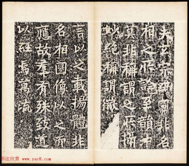 北魏书法石刻《宕昌公晖福寺碑》书法碑帖