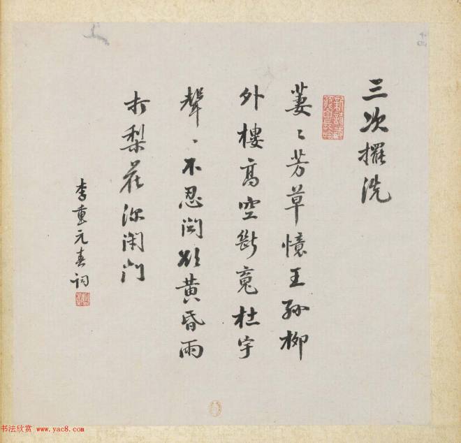 彩色字画大图《新诗造纸书画谱》传世字画