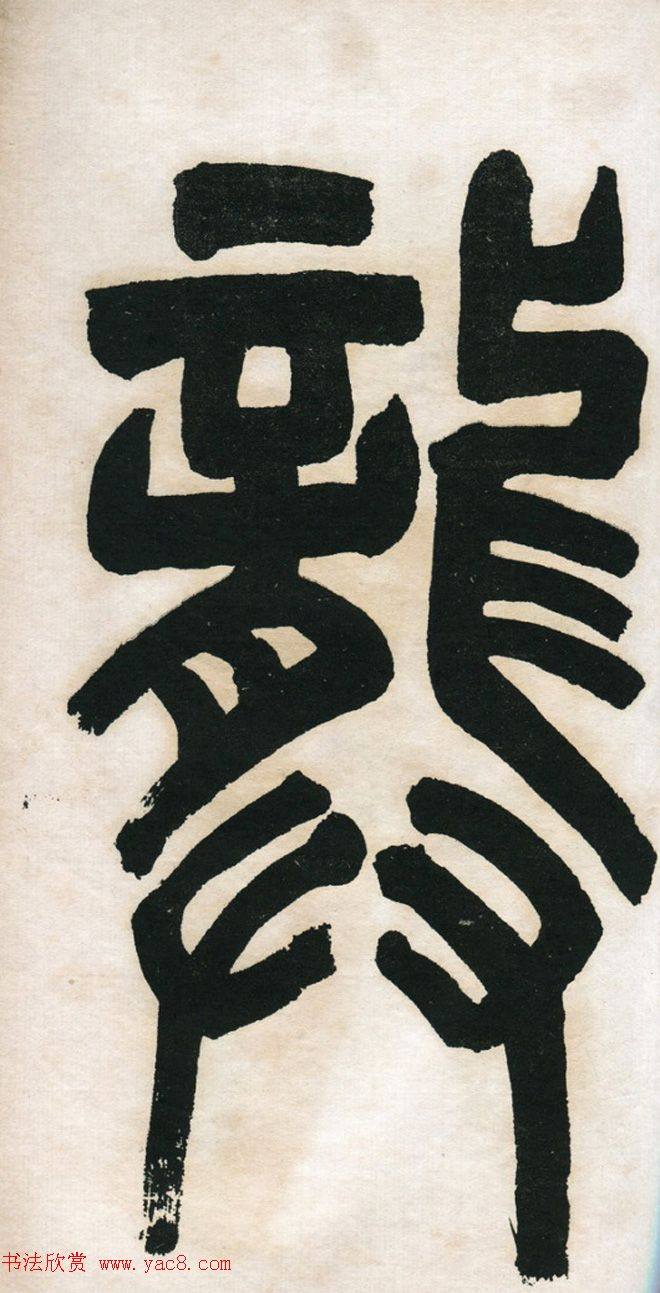 清代吴鸿纶68岁书《俞母龚宜人墓志铭》墓志塔铭