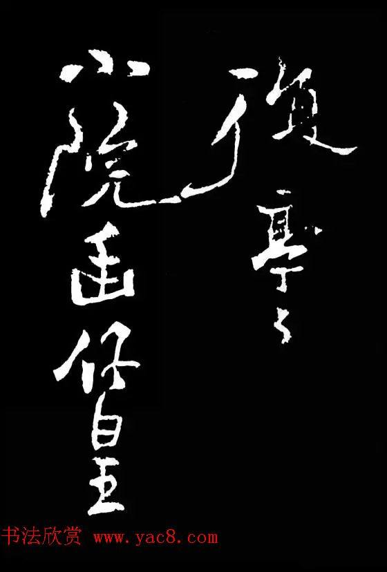 郑板桥的六分半书《竹石四屏题记》明清书家