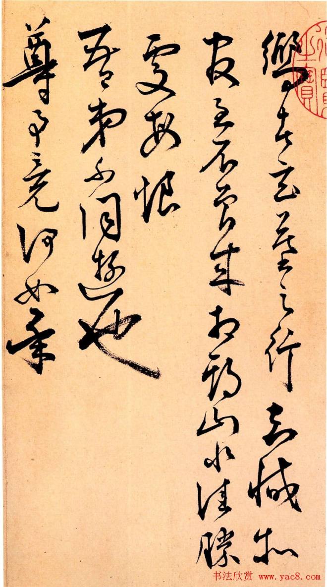 王宠行草《玄墓之行帖》明清书家