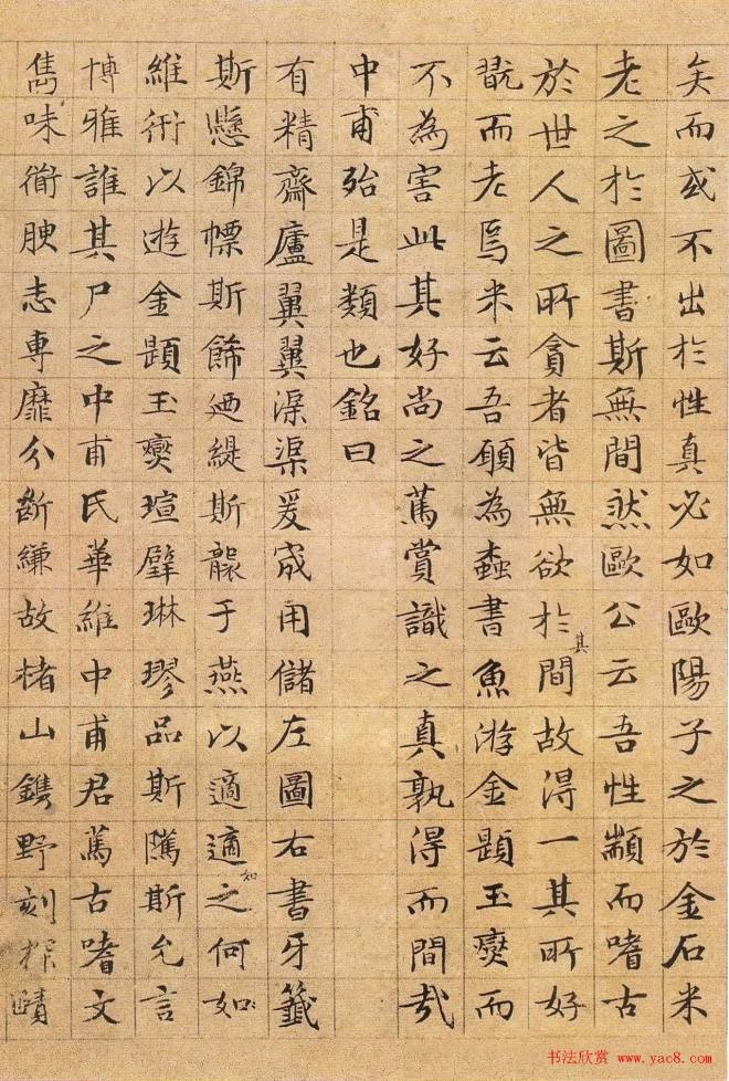 文徵明88岁小楷《真赏斋铭有叙》传世字画