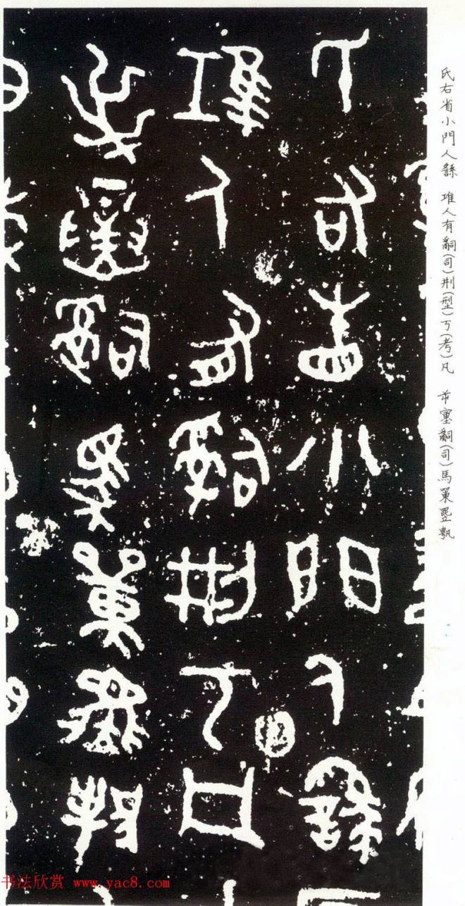 散氏盘铭文附释文书法碑帖