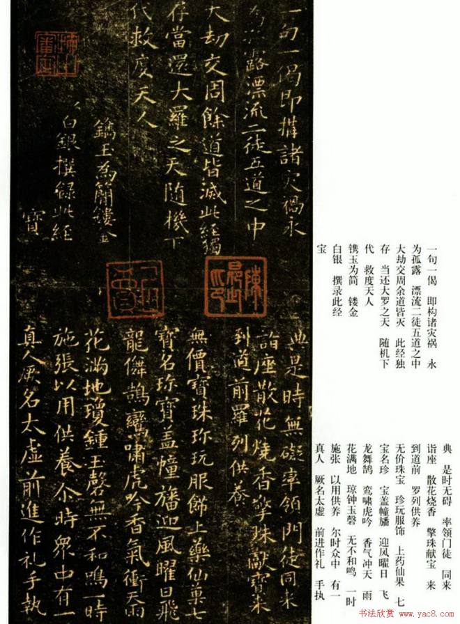 唐代褚遂良楷书《灵宝经》书法碑帖