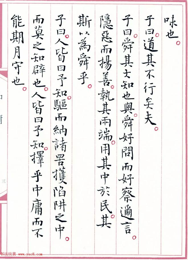 著名书法家孙晓云书国学经典《中庸》书法空间