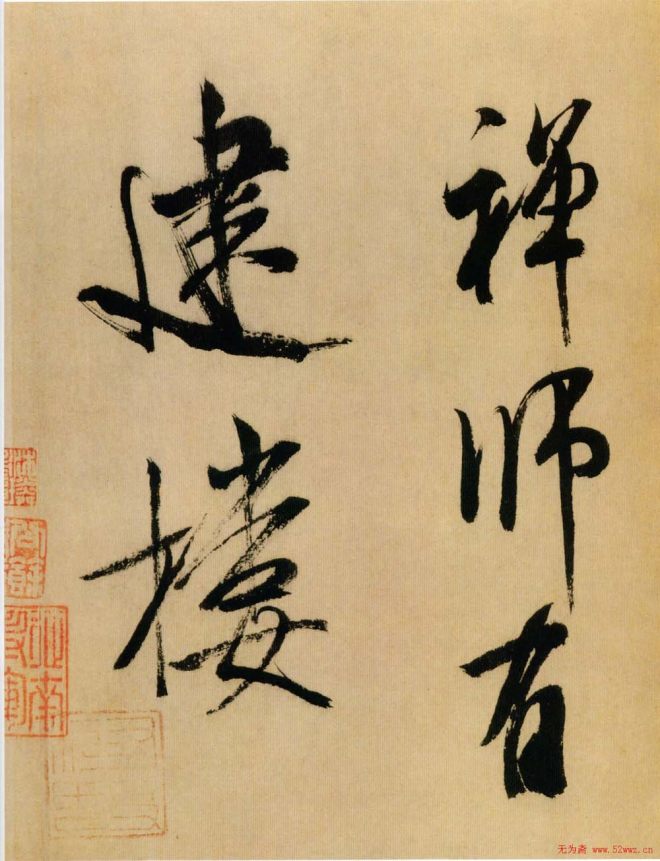 米芾行书《多景楼诗册》大图苏黄米蔡