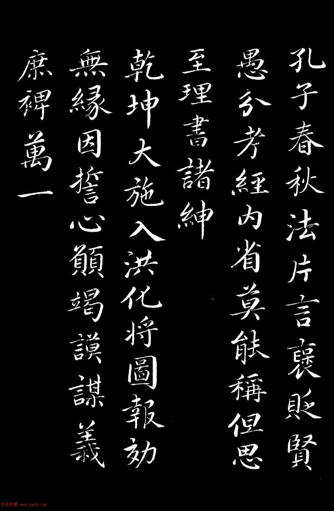 蔡襄楷书刻本《谢赐御书进诗表》苏黄米蔡