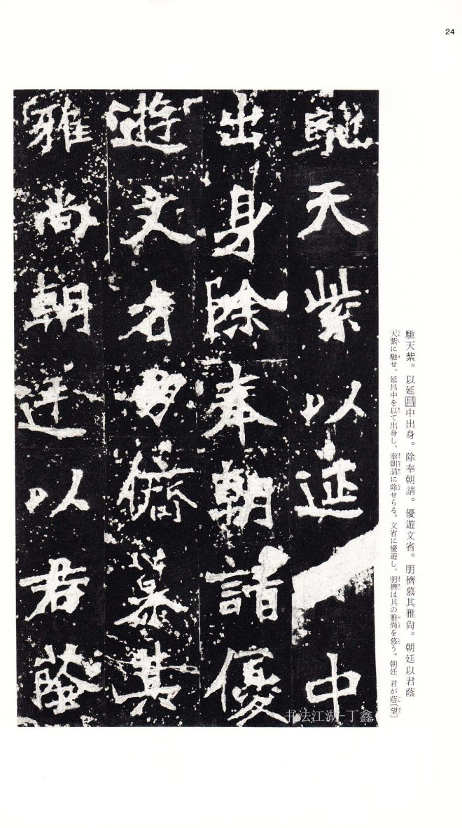 北魏《张猛龙碑》附释文书法碑帖