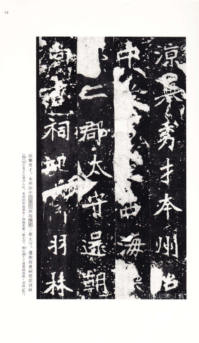 北魏《张猛龙碑》附释文书法碑帖