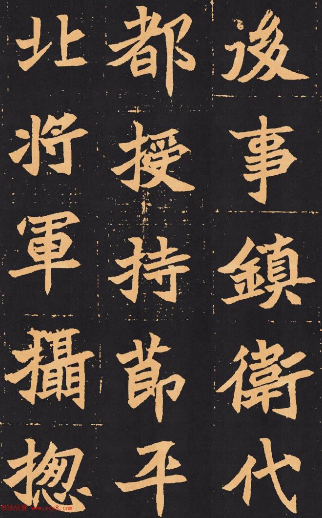 北魏楷书《元苌墓志》墓志塔铭