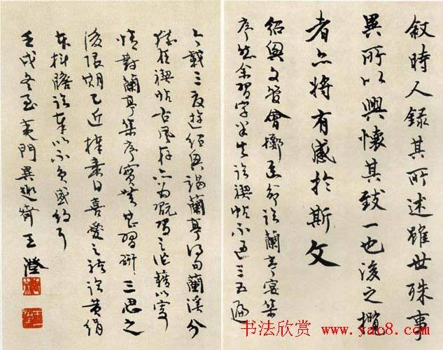 河南王澄书法作品临《兰亭序》兰亭集序