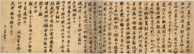 苏轼行书长卷《东坡与民师书真迹》书法长卷