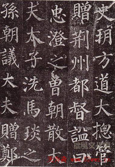颜真卿最早的书法艺术作品《郭虚已墓志》颜柳欧赵