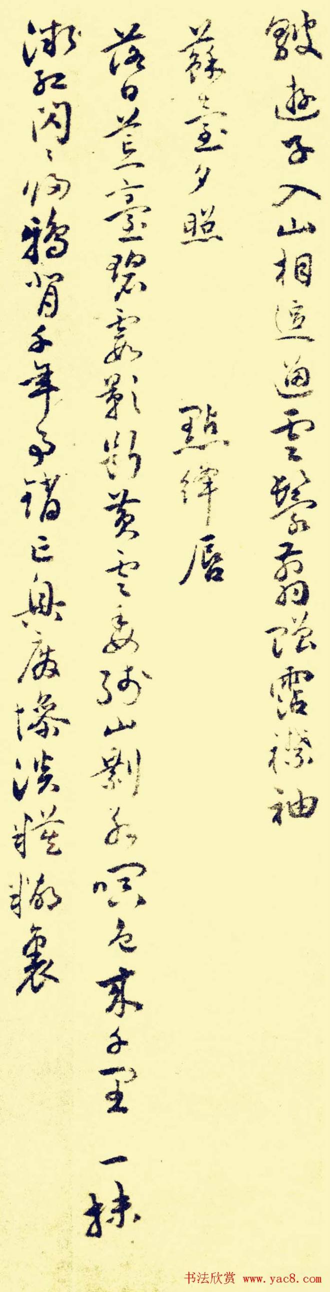祝允明行草《苏台八咏小词》明清书家