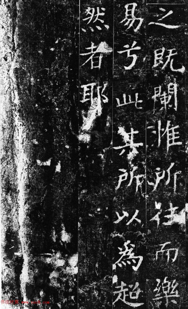 苏辙书法拓本《超然台赋》书法碑帖