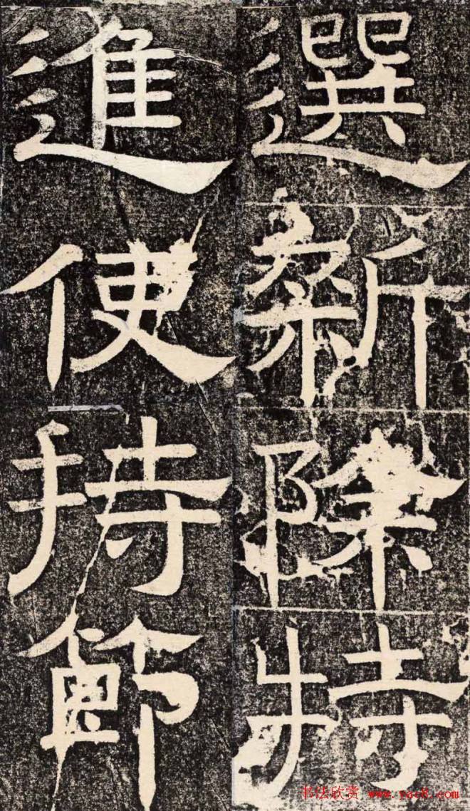 梁恭之隶书《陇东王感孝之颂》书法碑帖