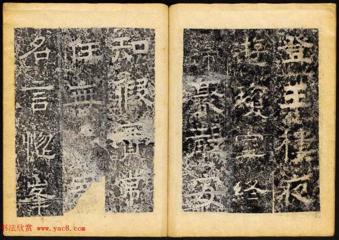 北齐隶书石刻《临淮王像碑》下册书法碑帖
