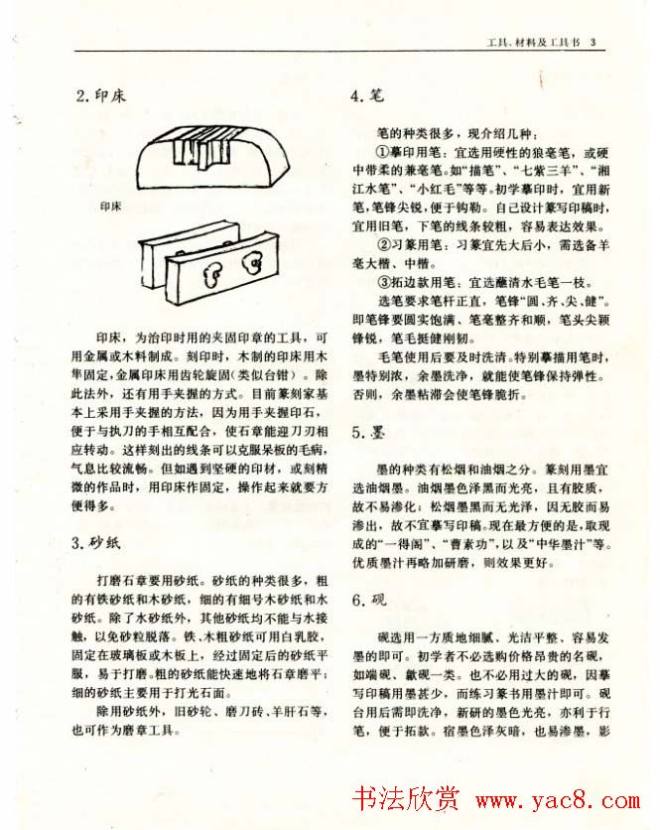 《篆刻自学指导》上海书店出版书法图书