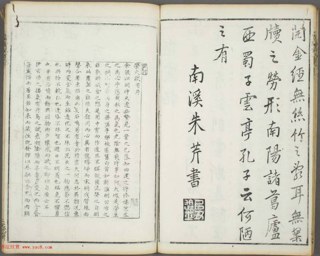 朱文治辑《文字会宝》第八册 明万历36年刻本书法图书