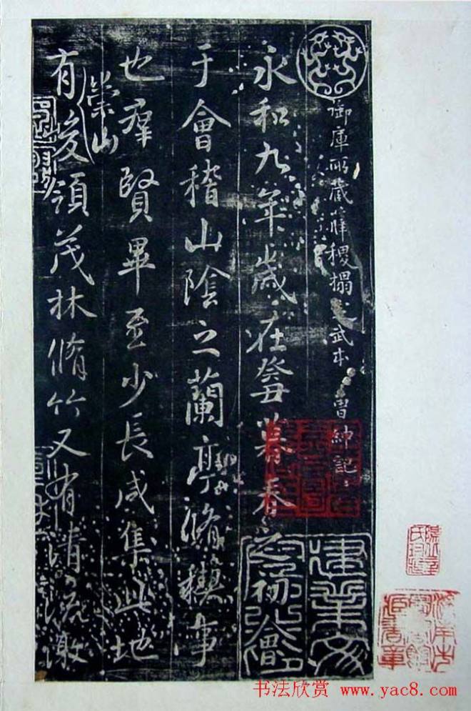 行书兰亭序《唐御库所藏薛稷刻本》兰亭集序