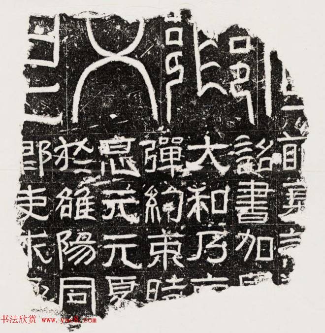 东汉隶书《诏书等字残碑》书法碑帖