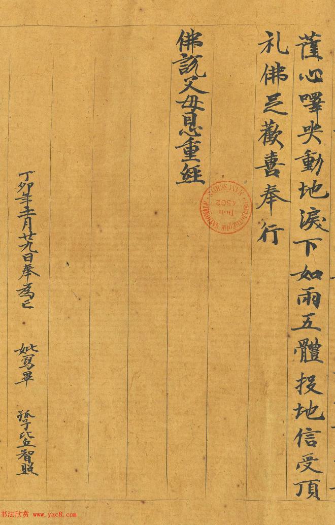 唐代智照书写《佛说父母恩重经》敦煌书法