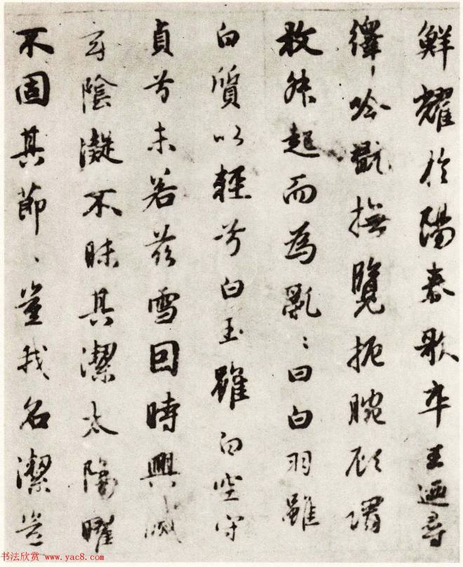 元代书画家赵孟頫行书墨迹《雪赋》颜柳欧赵