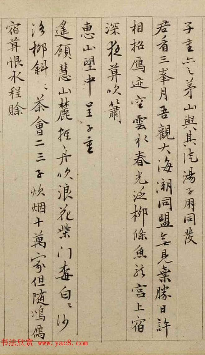 蔡羽书法《题文徵明惠山茶会图》明清书家