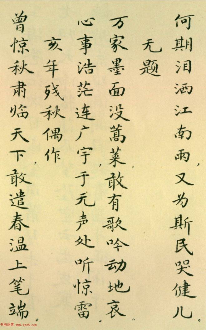 胡士莹小楷字帖《鲁迅诗歌》书法图书