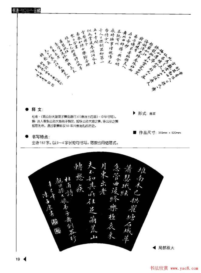 陈孟康书法诗词《小楷诗词50例》书法图书