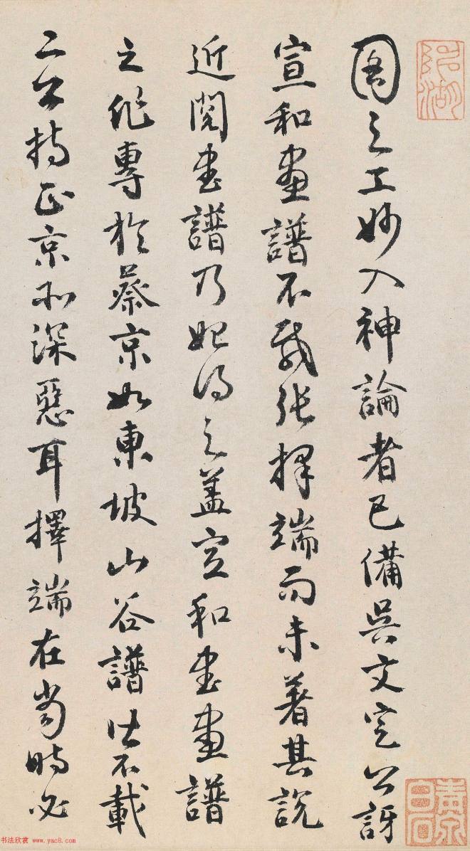 冯保、陆完、如寿《题清明上河图》书法